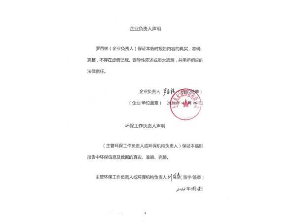 臨時(shí)環(huán)境信息依法披露報(bào)告