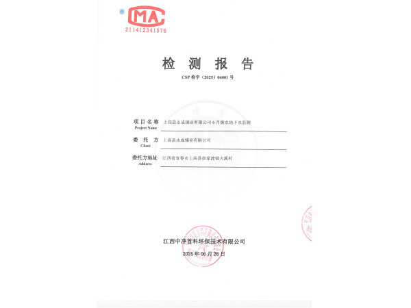 202506001上高縣永成銻業(yè)有限公司